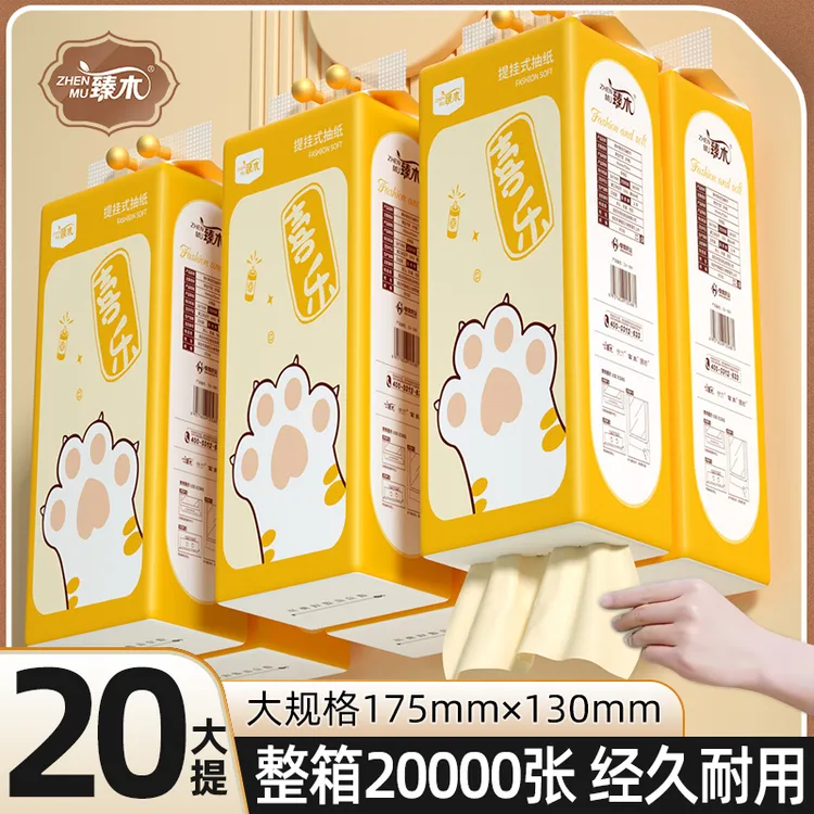 臻木20大提悬挂式抽纸加厚加量整箱面巾纸实惠装厕纸卫生纸擦手纸