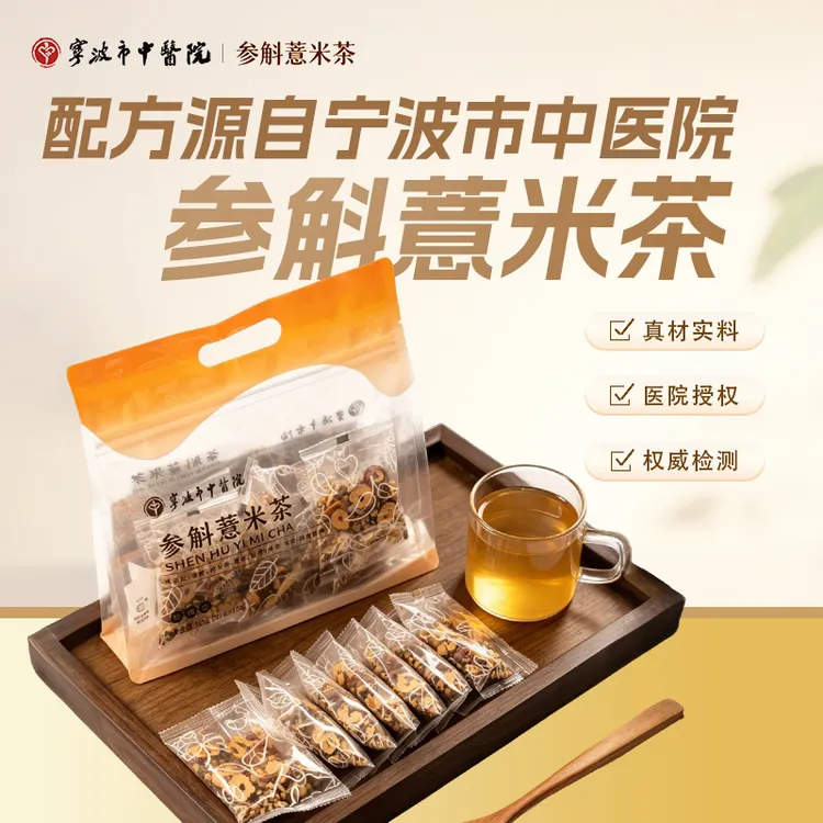 宁波市中医院参斛薏米茶 真材实料石斛薏米陈皮红枣 夏饮好味道商品图