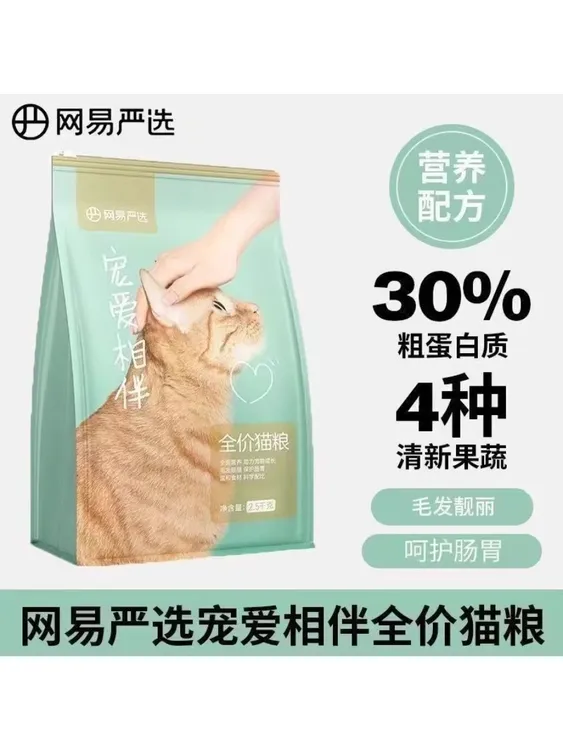 网易严选宠爱相伴猫粮成猫幼猫全阶段国产粮2.5kg袋装流浪猫猫粮