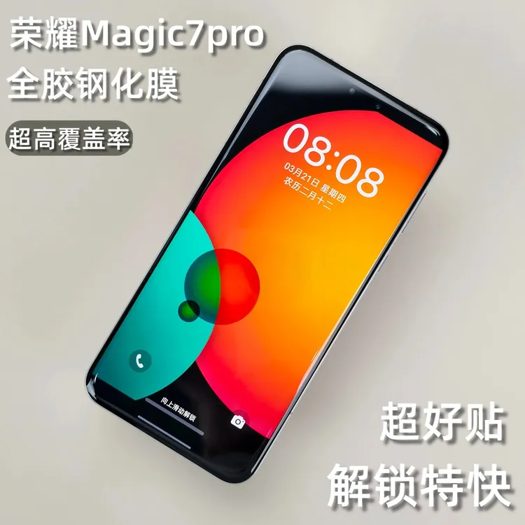 图亚思适用适用荣耀magic7pro全胶钢化膜d热弯曲屏防爆膜全屏覆盖