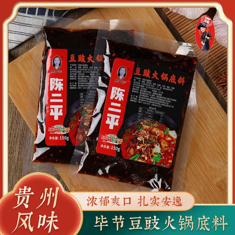 陈二平贵州特产豆豉火锅底料麻辣火锅料包美味又香又辣新年
