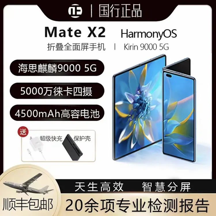 准新品 Huawei/华为 Mate x2华为商务折叠屏12+512典藏5G全网通