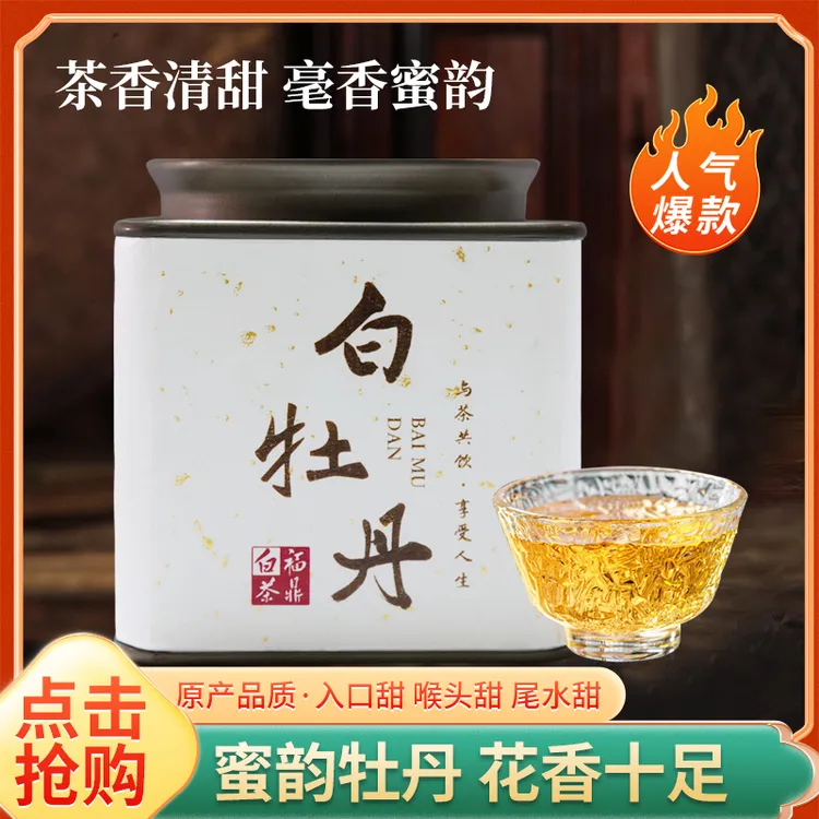 【素昕茶馆】2017年核心产区牡丹王福鼎老白茶一级品质白牡丹