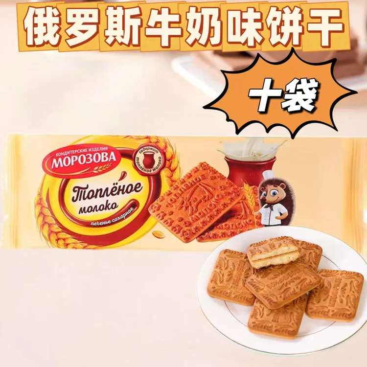【十袋】俄罗斯牛奶味饼干108克