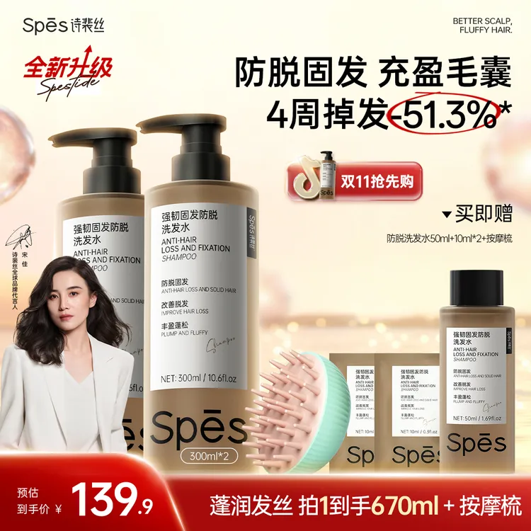 【宋佳同款】Spes诗裴丝spes诗裴丝防脱固发洗发水控油蓬松强韧koc