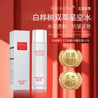 【官方正品】白桦树双萃星空水抗皱紧致深层润肤 （试用一瓶）C2