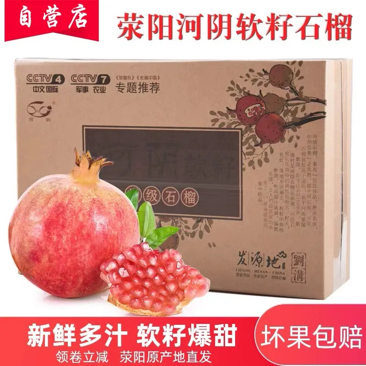 河南荥阳河阴突尼斯软籽石榴新鲜水果礼盒包邮纯甜无酸