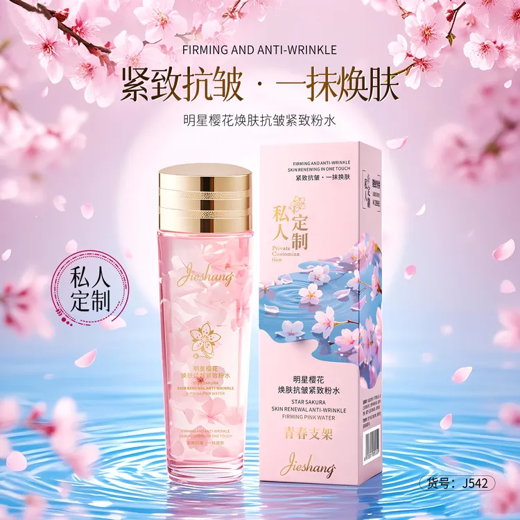 【厂家直发/拍一发二】婕尚明星樱花焕肤抗皱紧致粉水