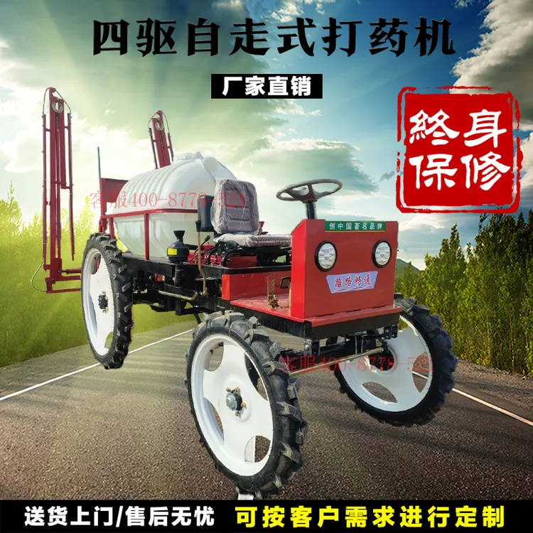农用四轮打药机小型农用机麦玉米水旱田自走式两驱四驱高压喷雾机