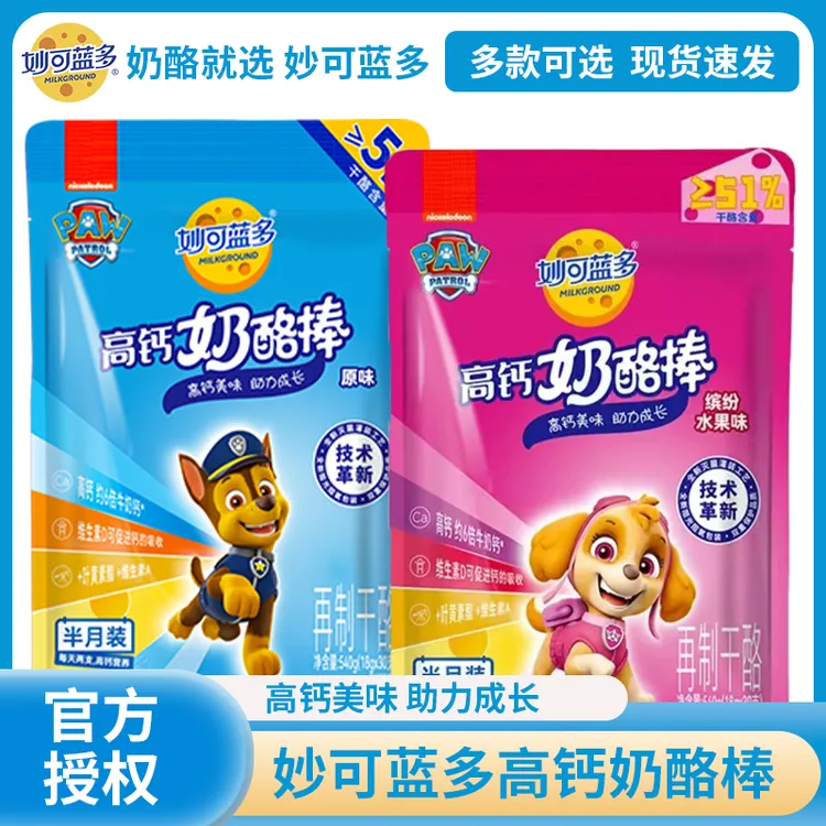 妙可蓝多奶酪棒汪汪队宝宝儿童奶棒奶酪小孩子高钙健康营养零食