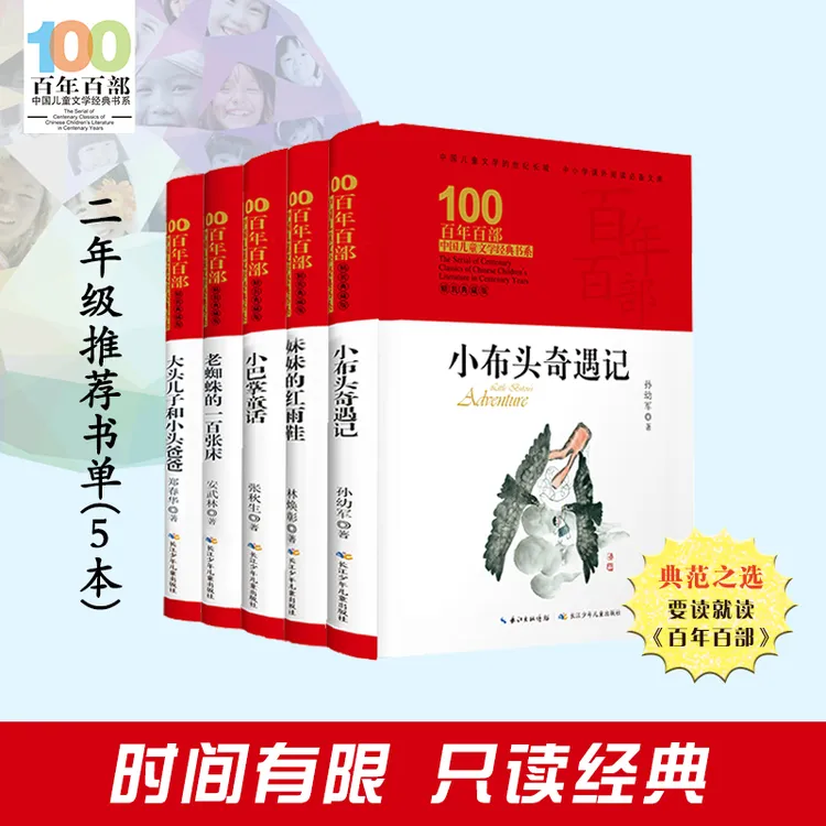 【长江少儿】百年百部中国儿童经典文学作品（6-14岁）