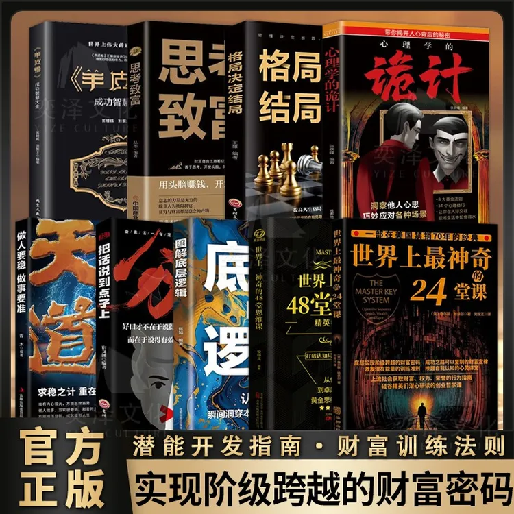 世界上最神奇的24堂课哈奎尔正版书籍中文完整版成功法则认知觉醒