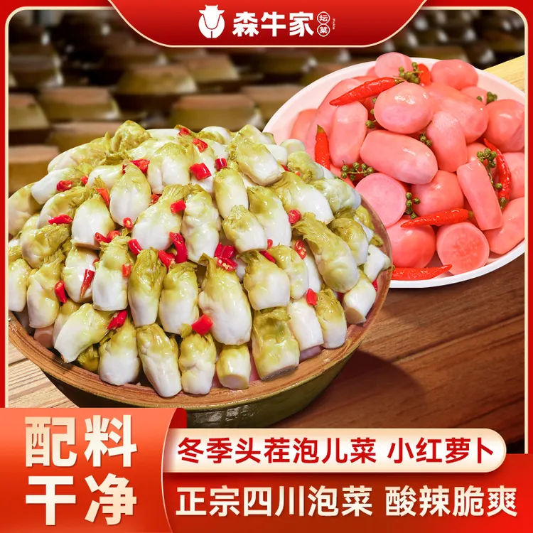 【主播专属】【配料干净】森牛家农家正宗老坛大块泡儿菜仔姜豇豆佛手瓜辣椒萝卜商品图
