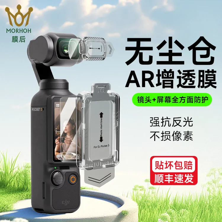 膜后适用大疆pocket3/Action5pro保护膜全包高清钢化膜贴膜神器