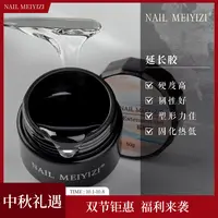 NAILMEIYIZI【中秋礼遇】高透硬韧延长胶  甲片延长 纸托延长 