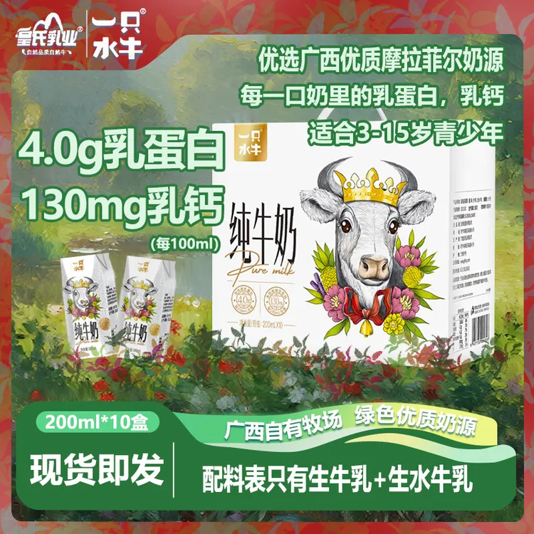 【12月新批次】一只水牛皇冠牛全脂4.0蛋白纯牛奶200ml*10礼盒装