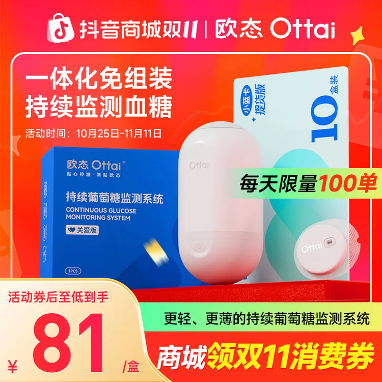 【小李专属】欧态动态血糖仪提货卡10盒装