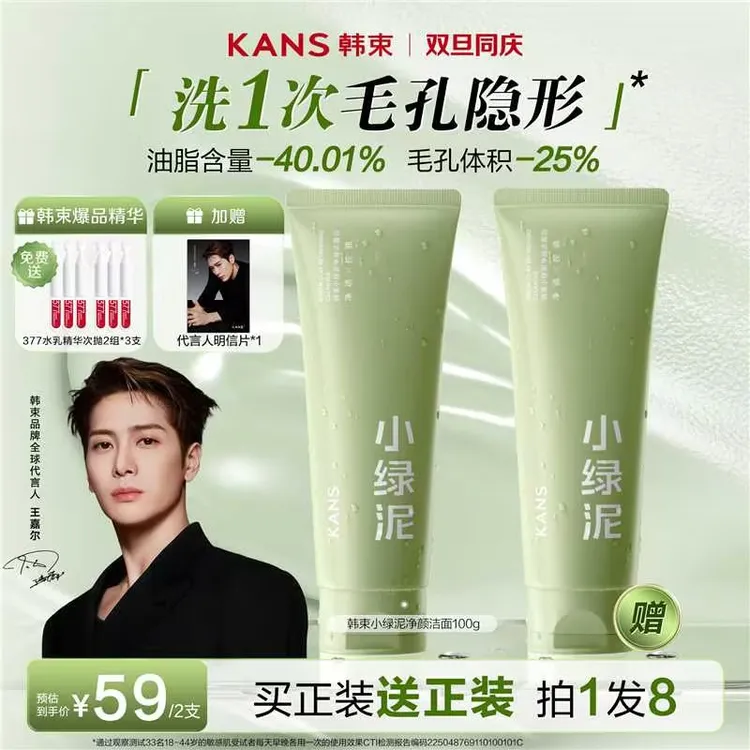 【年终狂欢购】韩束小绿泥净颜洁面膏泥膜级根源控油缩毛孔