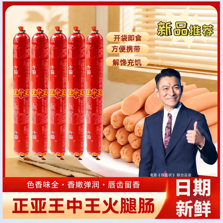 【30根升级28g】正亚王中王即食火腿肠香肠热狗解馋休闲零食泡面