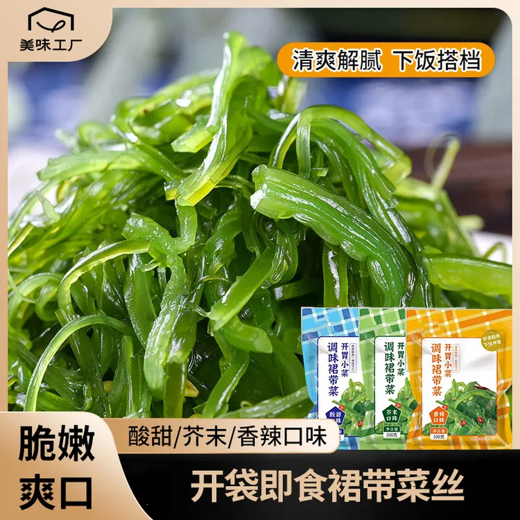 【厂家直销】即食裙带菜丝营养美味海藻酸甜爽口芥末丝裙带菜梗丝
