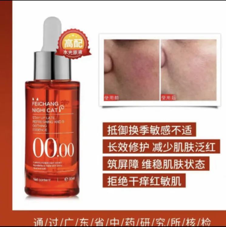 非常夜猫沁润舒缓肌底精华原液30ml正品修护补水保湿