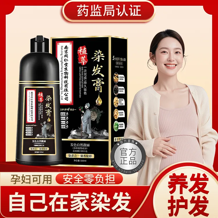 植物萃取泡泡染发膏剂天然纯自然黑色无刺激不沾头皮100%官方正品
