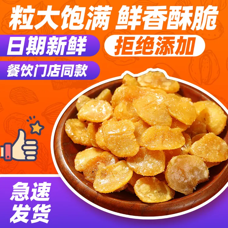 【到手2斤】黄金蚕豆片牛肉味去壳兰花豆休闲零食下酒菜j商品图