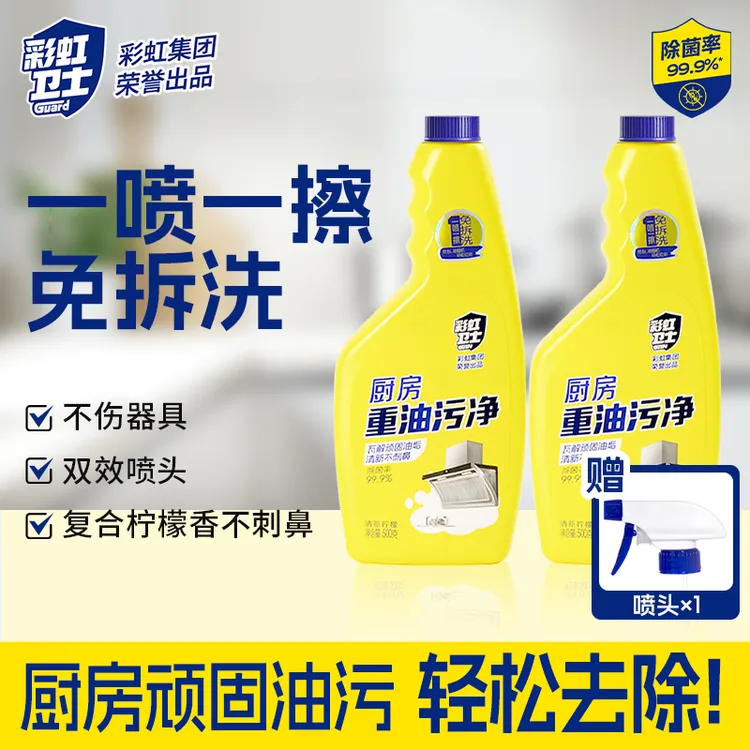 彩虹卫士油污净厨房重油污清洁剂厨房去油污厨房家用瓶装