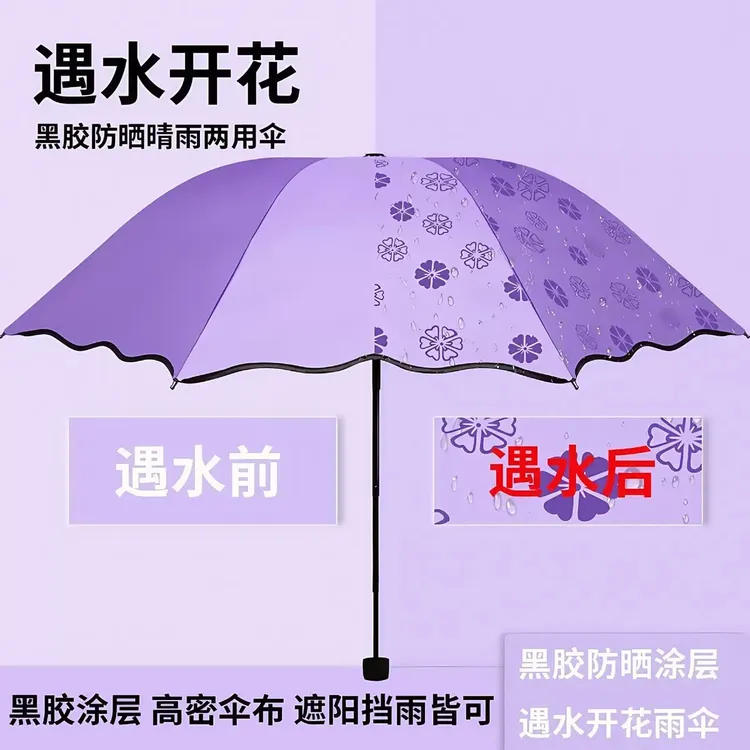 雨伞黑胶防晒遮阳晴我遇水开花雨伞男女晴雨两用