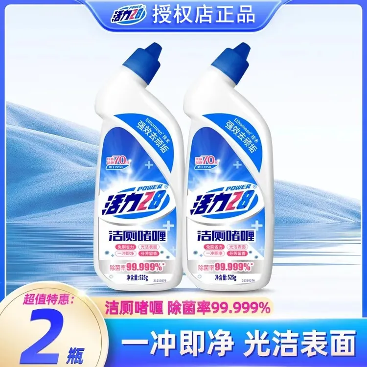 活力28洁厕灵525g*2瓶洁厕剂液洁厕宝神器马桶清洁剂强力除垢除臭