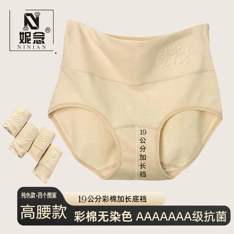 【19公分加长裆】女士彩棉纯棉女款大码高腰舒适彩棉10A级抗菌裆