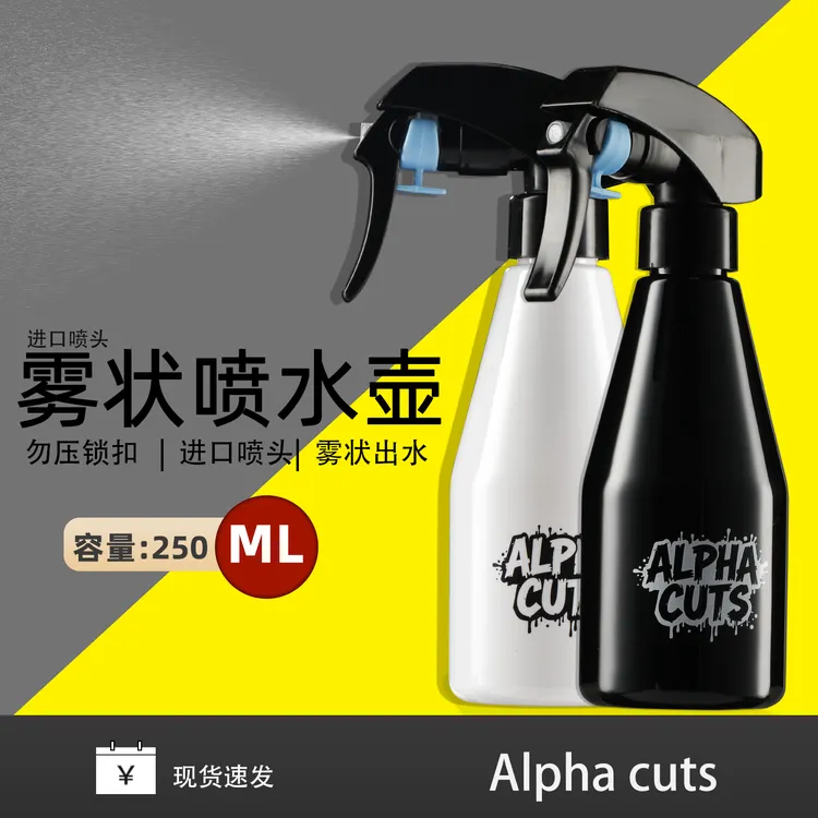 理发店发型师家用小型塑料喷壶可用于园艺浇花酒精喷雾250ml喷瓶