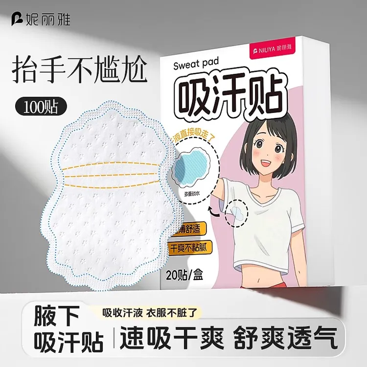 妮丽雅超薄隐形腋下吸汗贴无痕止汗贴夏季腋窝吸汗神器腋下隔汗垫