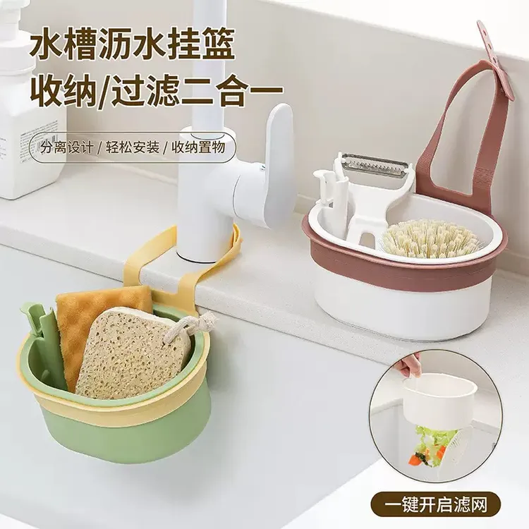 家用可挂式水槽沥水篮分离食物残渣过滤水果清洗滤水