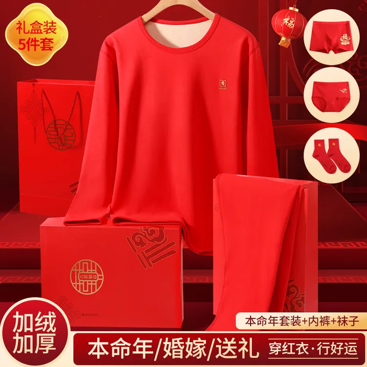 本命年加绒加厚大红色保暖套装情侣鸿运礼盒新年内衣男女秋衣秋裤