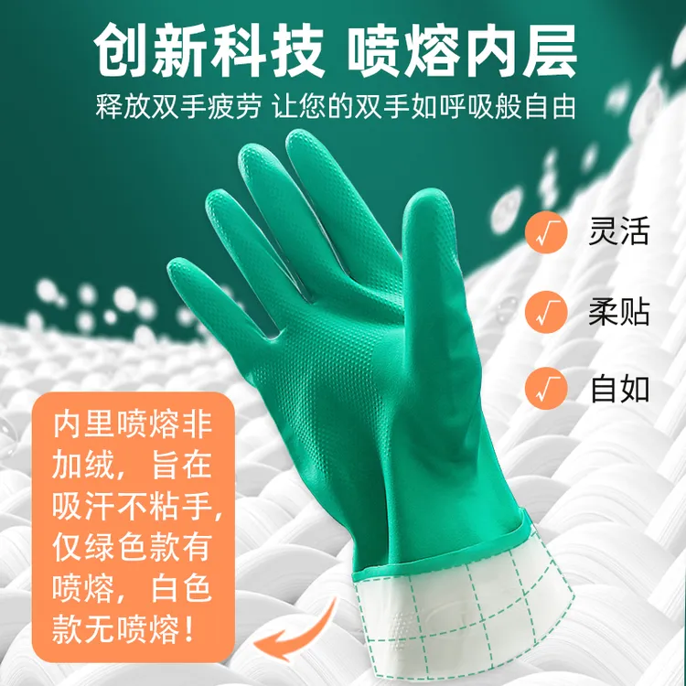 加厚喷熔吸汗洗碗手套丁腈防水耐用女厨房洗衣服洗碗干家务用的