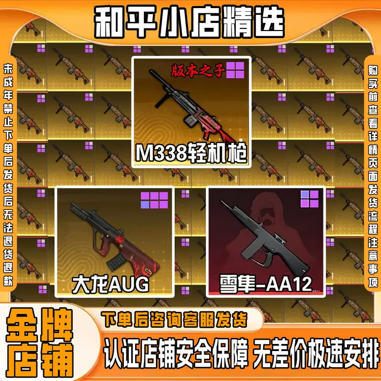 和平精英地铁逃生装备大小龙轩辕小金人传世雪隼墨守头禁未成年购
