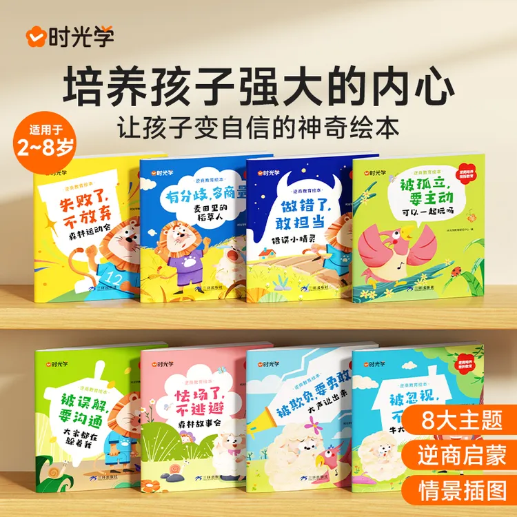 逆商教育绘本 儿童智商情商培养挫折教育情绪管理故事书心理书籍