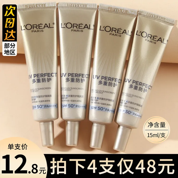 L'ORÉAL/欧莱雅小金管防晒15ml新多重防护隔离露SPF50防紫外线