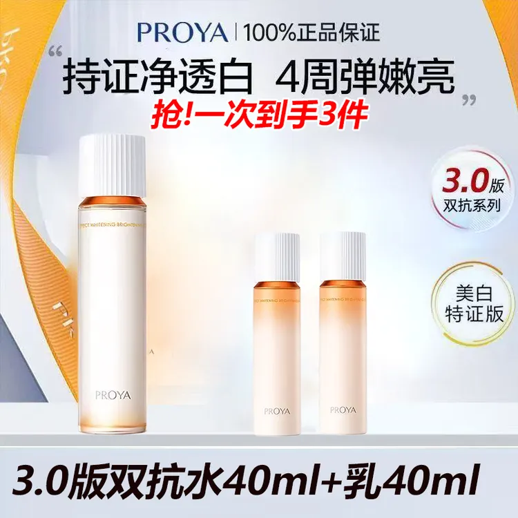 【80ml】珀莱雅双抗水乳套装补水紧致提亮抗氧化焕亮爽肤护肤品