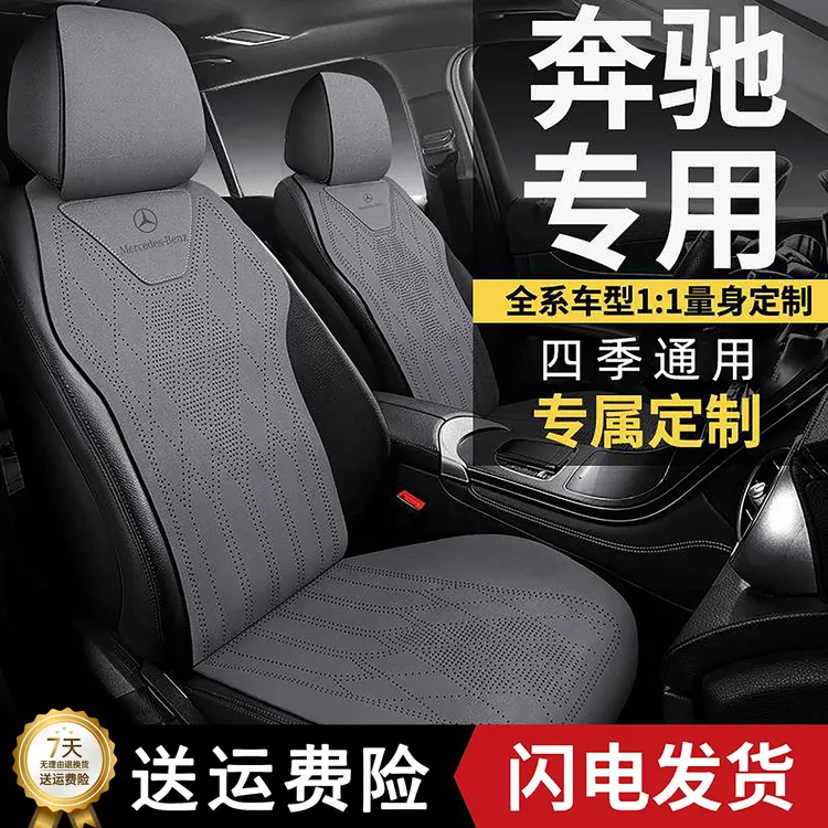 奔驰专用汽车坐垫四季通用座套C级E级A级GLC翻毛皮GLB座椅套夏季