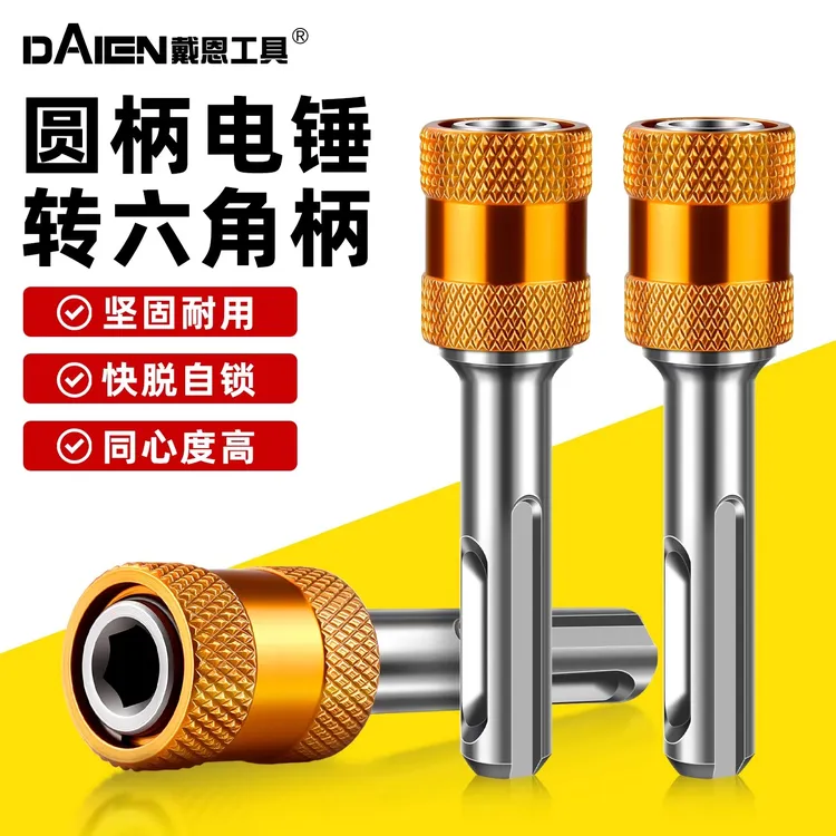 电锤冲击钻转换头圆柄六角批头电锤转接头多功能小工具神器五金
