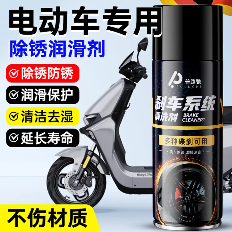 刹车消除剂汽车盘片清洗清洁剂电动车杀仆气卡钳神器碟刹除锈专用