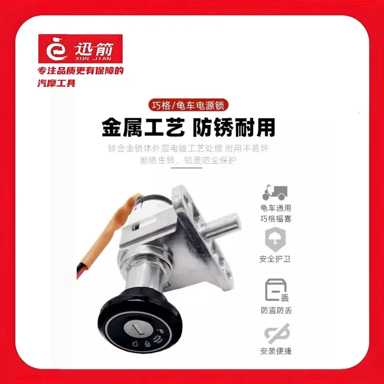 【送4个套筒+钢丝钳】电动车电门锁套锁车头锁配套级3合1功能