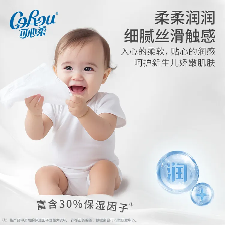 -心柔v9婴儿保湿纸巾60*40包整箱家庭囤货装/家庭日用必备品百货