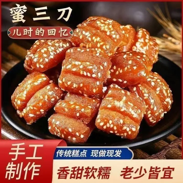 【到手一斤两斤】山东特产蜜三刀果子传统糕点老式甜食休闲小零食