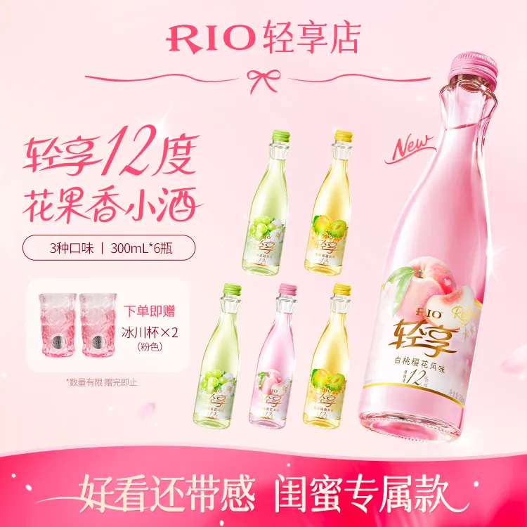 RIO轻享果酒鸡尾酒微醺女士低度甜酒金桂梅冰酒茉莉白桃樱花12度