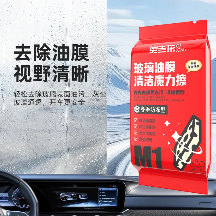汽车玻璃油膜去除剂海绵魔力擦顽固镀膜清除玻璃油污清洁剂抛光粉