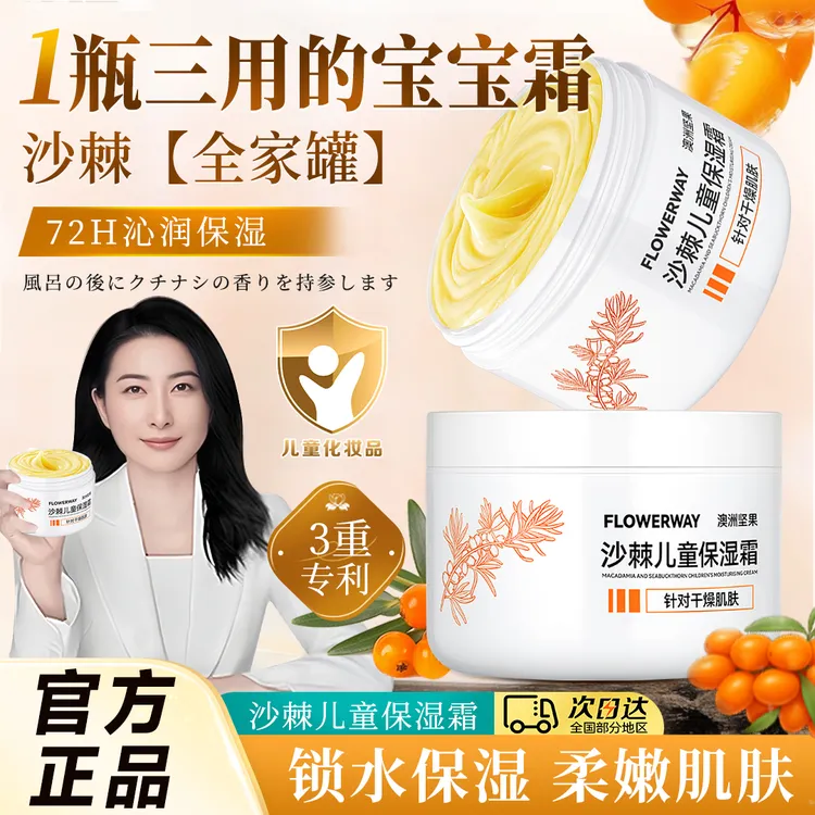 【央妈推荐✅】沙棘沁润保湿霜补水保湿滋润宝宝面霜秋冬适用贴贴霜