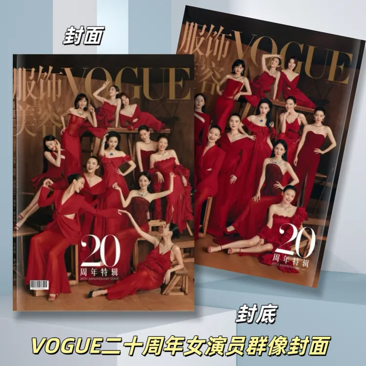 VOGUE二十周年女演员群像封面写真